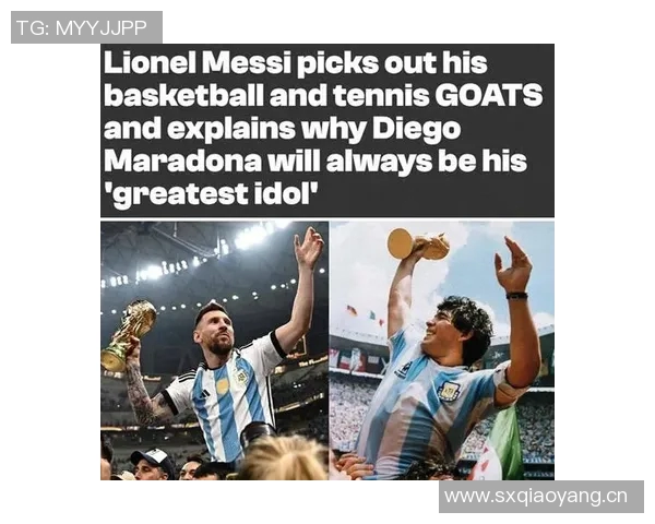 梅西谦逊谈论GOAT称马拉多纳超越一切是最伟大的偶像
