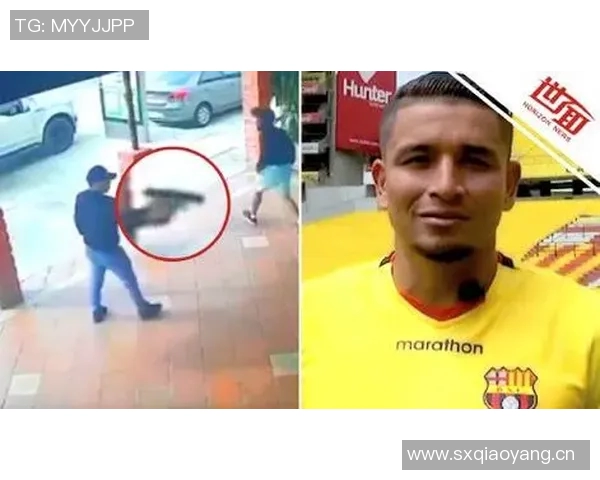 厄瓜多尔33岁球员遭枪击身亡妻子不幸遇难生前曾遭死亡威胁 厄瓜多尔33岁球员遭枪击身亡妻子不幸遇难生前曾遭死亡威胁